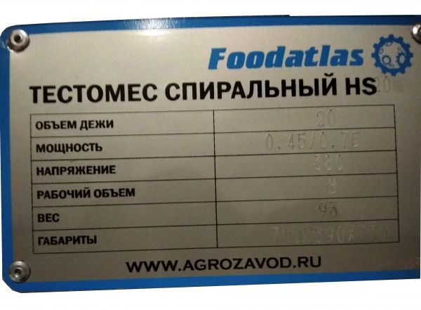 Машина тестомесильная HS-20 (AR) Foodatlas Pro 220В