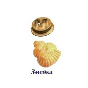 Форсунка Змейка